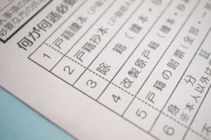 相続登記用公的書類